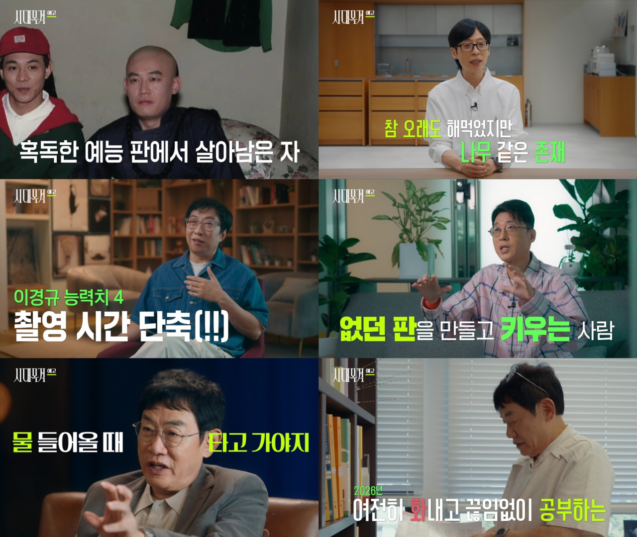‘개그맨들의 개그맨’ <b>이경규 예능 인생</b> 조명한다 (시대목격)