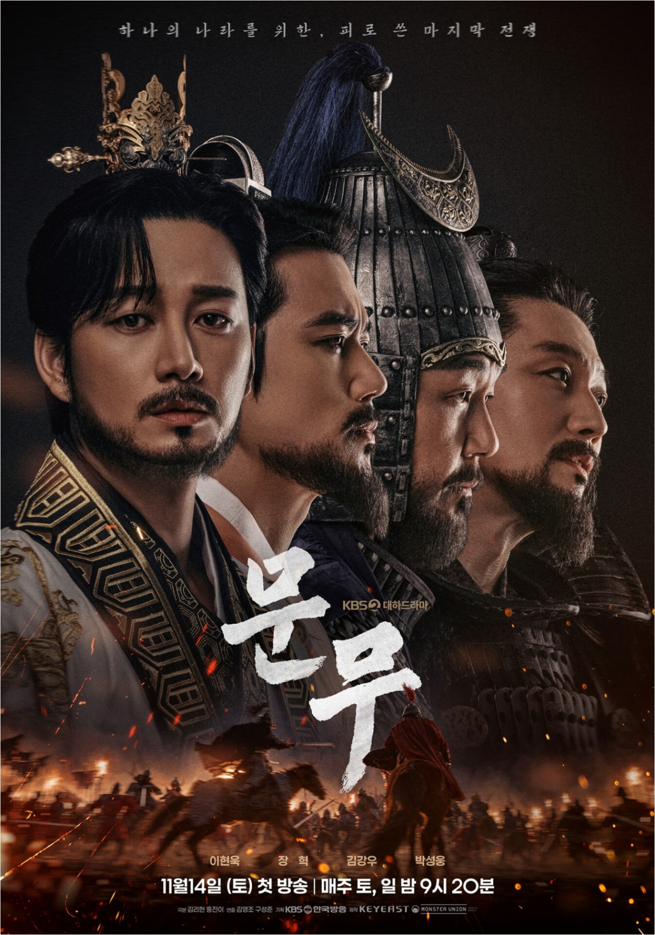 KBS大河ドラマ『文武』のポスター。主要人物と戦場が描かれている