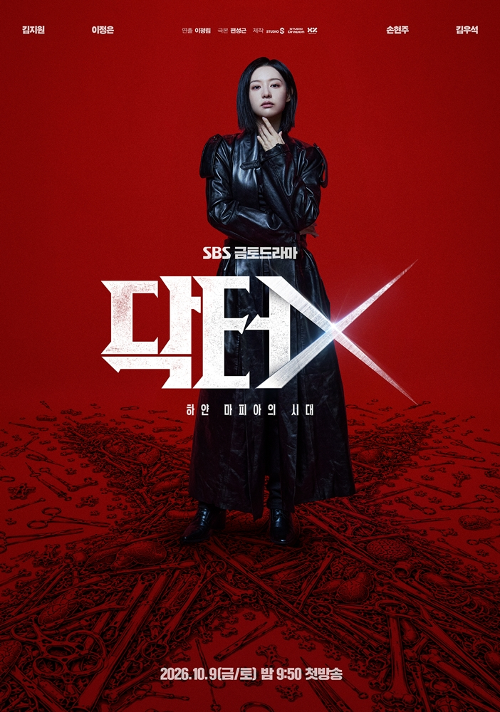 黒い衣装のキム・ジウォンを写した韓国ドラマ『ドクターX』のポスター