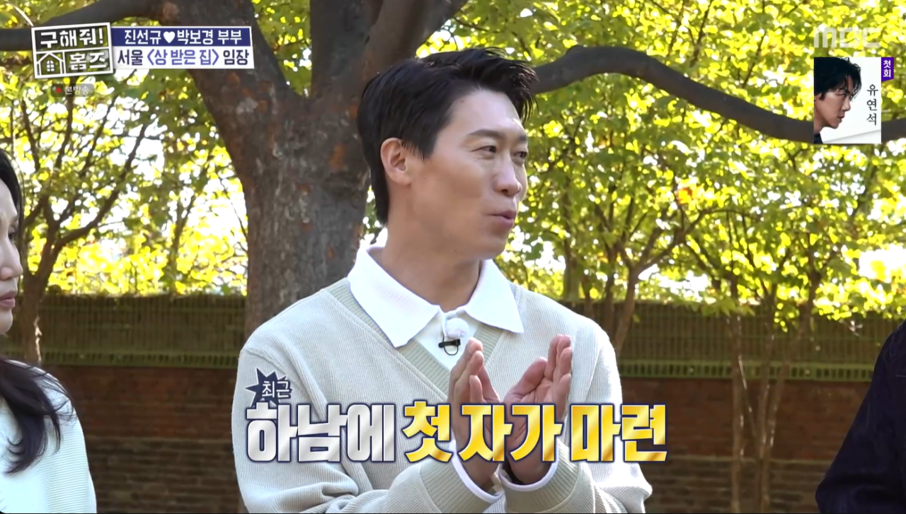 [TVis] 진선규<b>박보경</b>, 하남에 <b>첫</b> 자가 장만 “계속 임대아파트에 살았...
