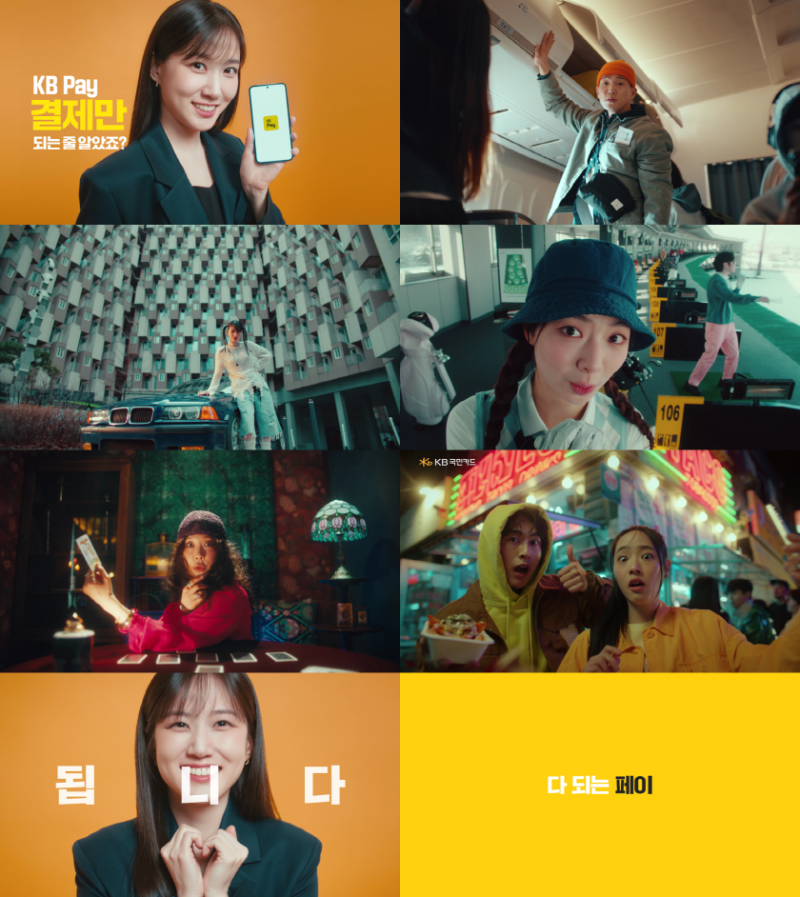 “됩니다”…KB국민카드, 배우 <b>박은빈</b>과 ‘KB페이’ 신규 광고 선봬