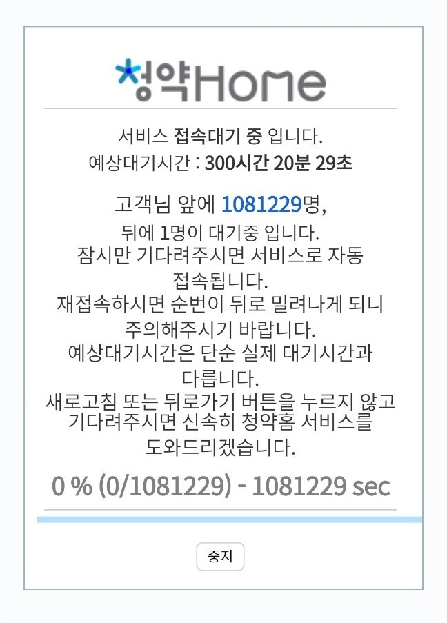 청약홈 마비 시킨 ‘<b>동탄역 롯데캐슬</b>’…1가구 청약에 300만명 몰렸다.