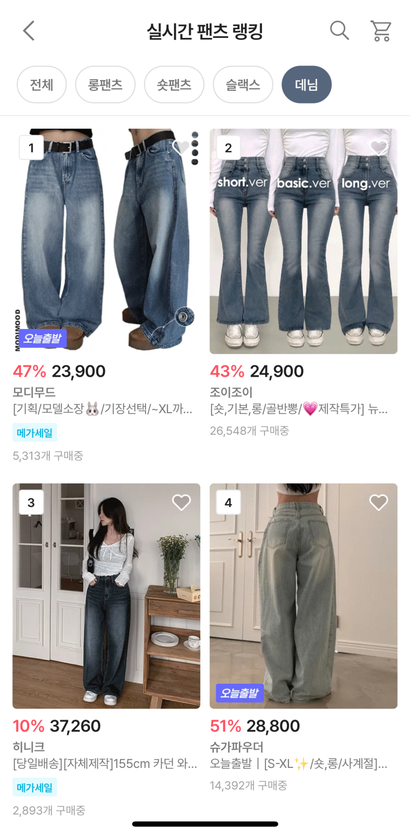 와이드 진은 모바일 패션 플랫폼에서도 강세를 보이고 있다. [사진 에이블리 캡처]