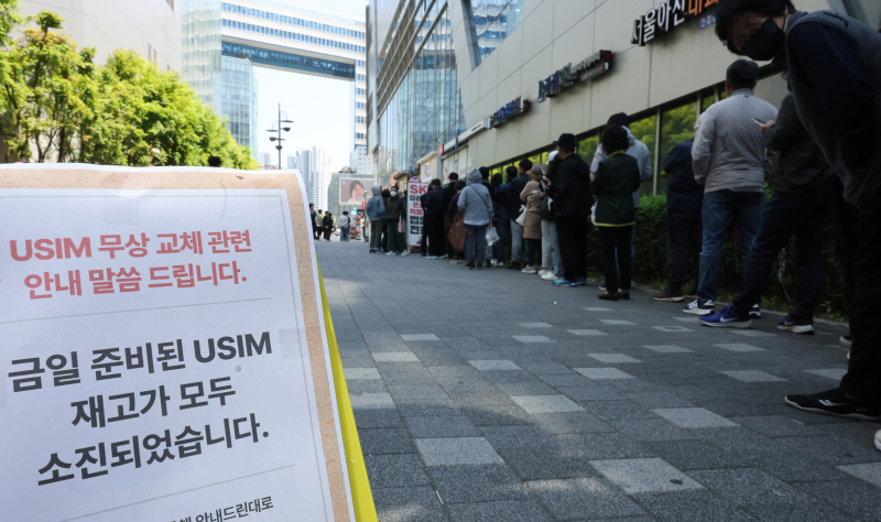 SK텔레콤이 유심 고객정보 해킹 사고로 관련 유심 무료 교체 서비스에 나선 28일 서울 시내 한 SKT T월드 매장 앞에 유심 재고 소진 안내문이 붙어 있다.[사진 연합뉴스]