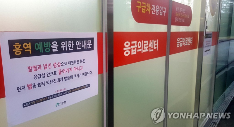 홍역 예방 안내문 [사진 연합뉴스]