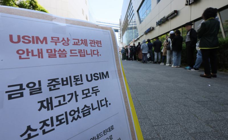 서울 시내 한 SKT T월드 매장 앞에 유심 재고 소진 안내문이 붙어 있는 모습.[사진 연합뉴스]