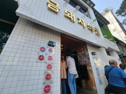 금돼지식당 입구에 붙은 미슐랭 가이드 배지.[사진 신인섭 기자]