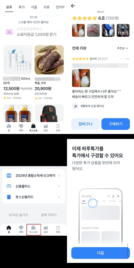 토스쇼핑 화면.[사진 토스쇼핑 캡처]