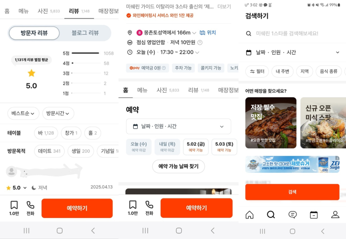 캐치테이블 서비스 화면.[사진 캐치테이블 앱]
