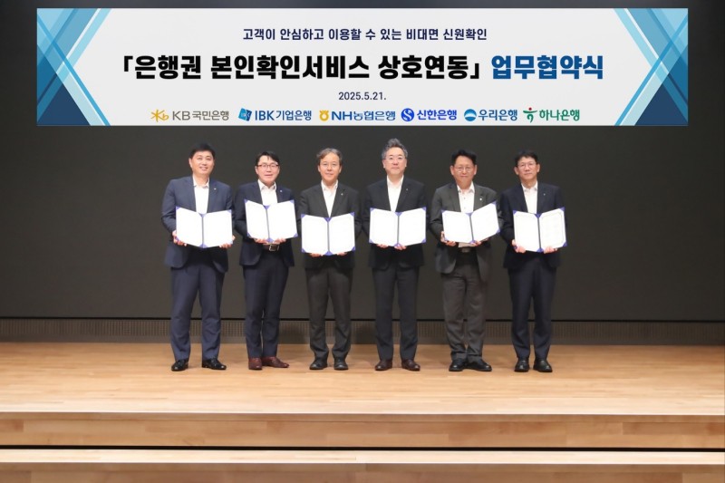 인증서 하나로 6개 은행 모바일<b>뱅킹</b> 본인 확인 가능해진다