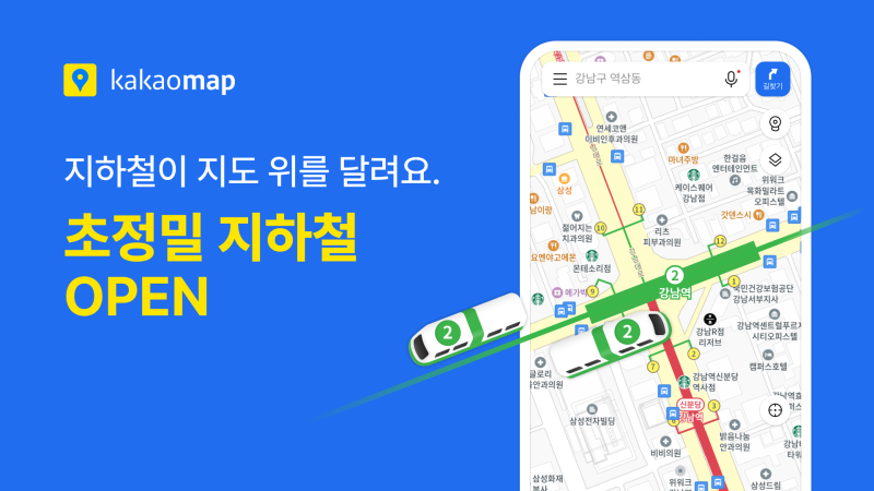 “<b>지하철</b> 어디쯤 왔지?”…<b>카카오맵</b>, ‘초정밀 <b>지하철 서비스</b>’ 선봬