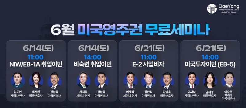 미국 유학, 취업 <b>비자 발급</b> 난항… 이민법인 대양, 미국영주권 전략으...