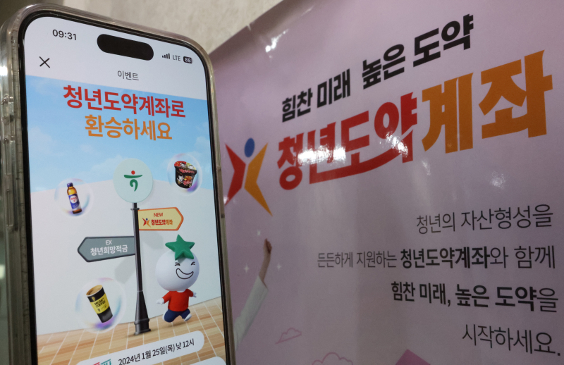 서울 중구 청년도약계좌 비대면 상담센터에 청년도약계좌 관련 안내문이 붙어 있다. [사진 연합뉴스]