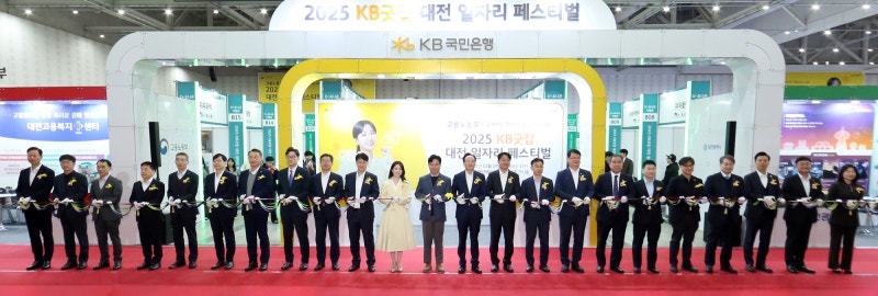 “여기가 취업 맛집” 국민은행, ‘KB굿잡 <b>대전</b> <b>일자리</b> 페스티벌’ 개최