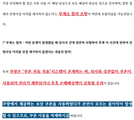 [사진 법무법인 일로 '쿠팡 정보유출 단체 소송' 카페 캡처]