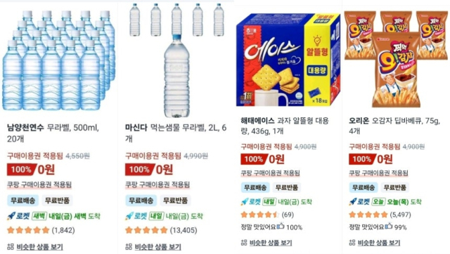 [사진 쿠팡 앱 화면 캡쳐]