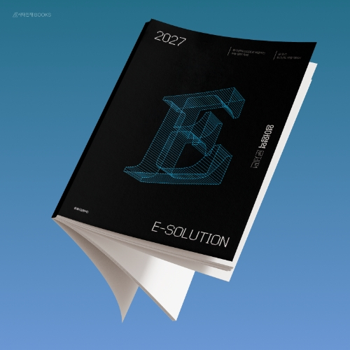 ‘2027 E-SOLUTION(이솔루션) 영어영역’