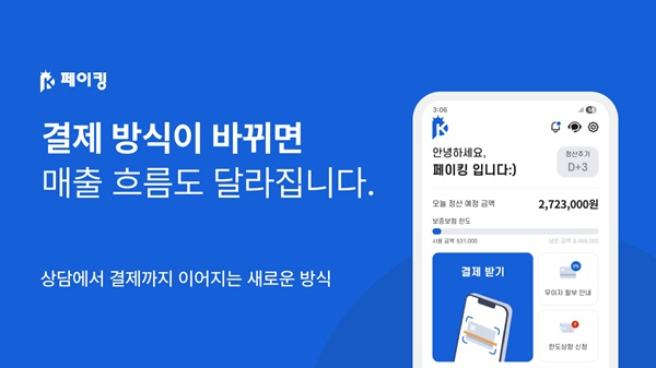 사진=페이킹 제공
