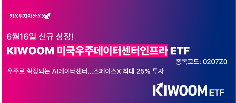 로켓 넘어 데이터로…'스페이스X 25%' 담은 ETF 나온다