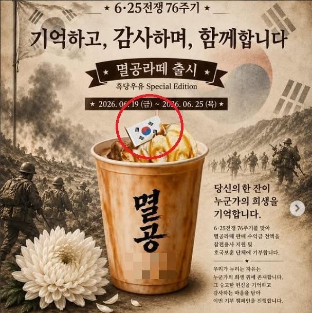 엉터리 태극기 쓰고 '멸공라떼' 논란…"어설픈 코인 타기"