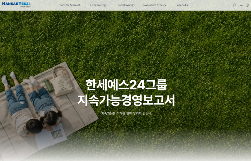 한세예스24가 그리는 '디지털 빅픽처', ‘2026 지속가능경영보고서’