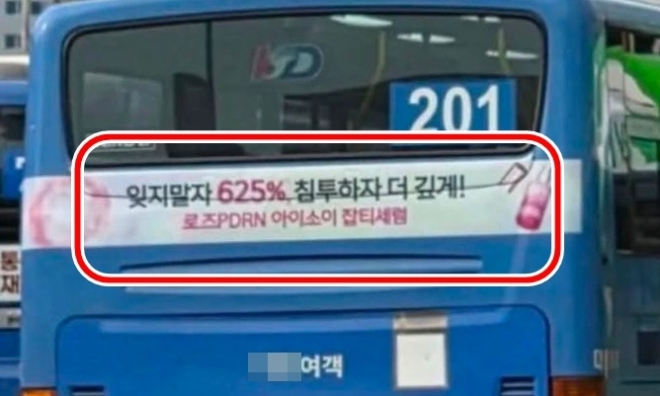 '625% 침투하자' 이번엔 전쟁 희화화?…화장품업체의 뒤늦은 사과