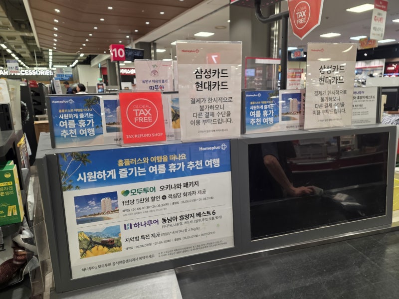 [단독] "내일부터 중단"...홈플러스, 삼성·현대카드 '결제 보이콧' 나섰다