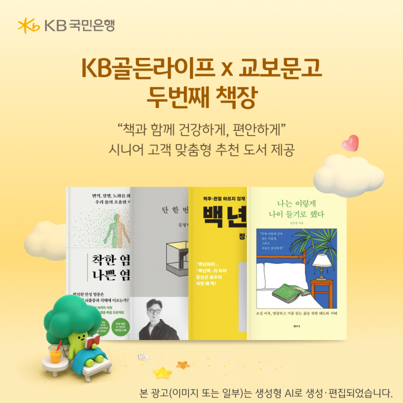 국민은행, <b>ISA</b> 가입하면 추천도서 선물…시니어 대상 이벤트