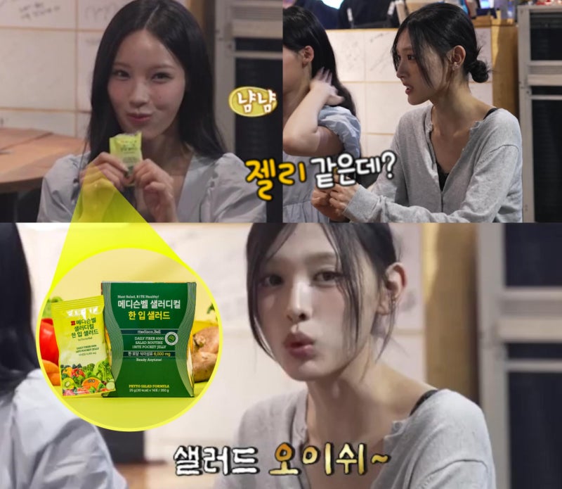 <b>리센느</b> 원이 “샐러드 오이쉬”…‘전참시’서 한입샐러드 젤리 나눔