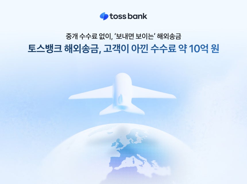 [사진 토스뱅크]