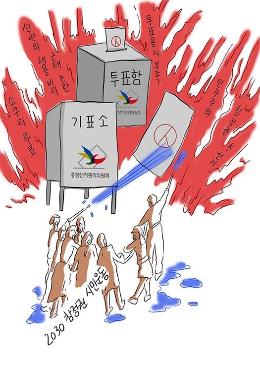 [신동아 만평 ‘안마봉’] 참정권에 불 지른 선관위