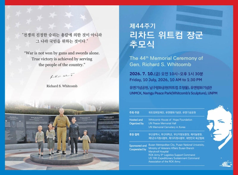 ‘한국 재건과 전쟁고아의 아버지’ 위트컴 장군, 부산서 44주기 추모