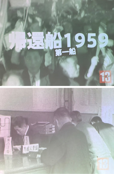 1959년 북송 현장을 찍은 필름.