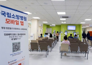 모바일 애플리케이션(국립소방병원)을 통해 진료 예약과 검사결과 조회 등이 가능하다. 박해윤 기자