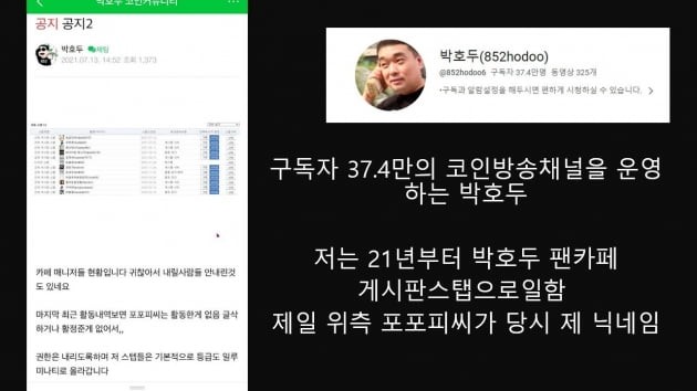 "코인 유튜버 <b>박호두</b>·매억남 마약 파티, 고액 성매매" 폭로