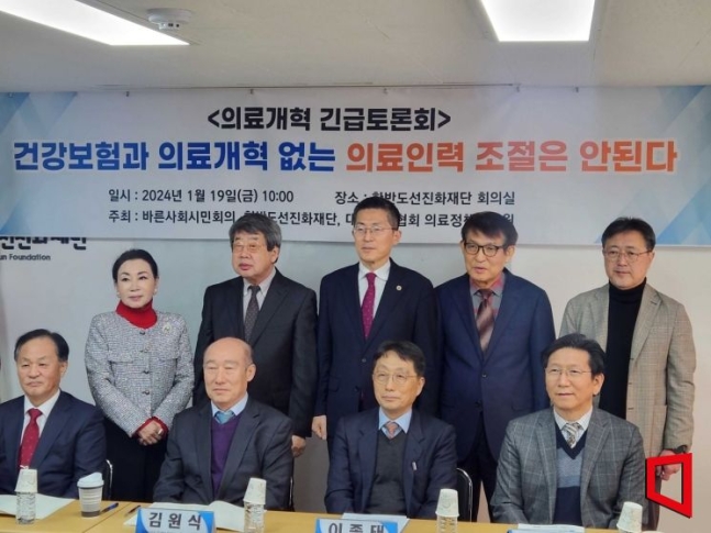 대한의사협회 의료정책연구원과 바른사회시민회의, 한반도선진화재단이 19일 서울 중구 한반도선진화재단에서 '건강보험과 의료개혁 없는 의료인력 조절은 안 된다’를 주제로 의료개혁 긴급토론회를 열었다./사진= 최태원 기자