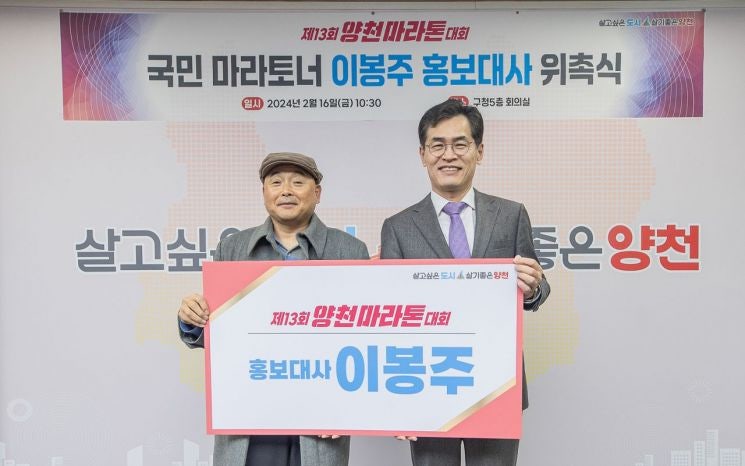 <b>국민</b> 마라토너 이봉주, 4월 양천<b>마라톤</b> 대회 홍보대사로