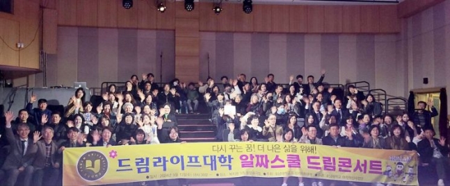 온라인 바카라 드림라이프 온라인 바카라, '알짜스쿨-드림 콘서트' 성황