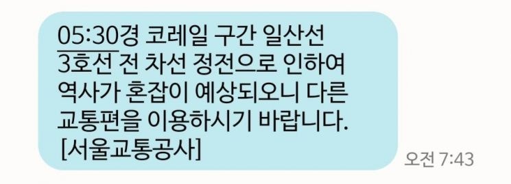 지하철 <b>3호선</b> '원당~원흥역' 단전…제한 운행