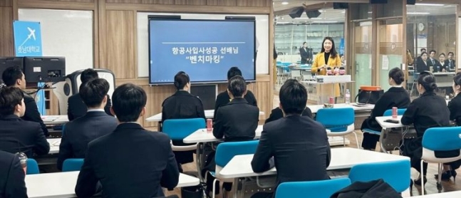 온라인 바카라 항공서비스학과, 기초전공체험 알짜스쿨 진행