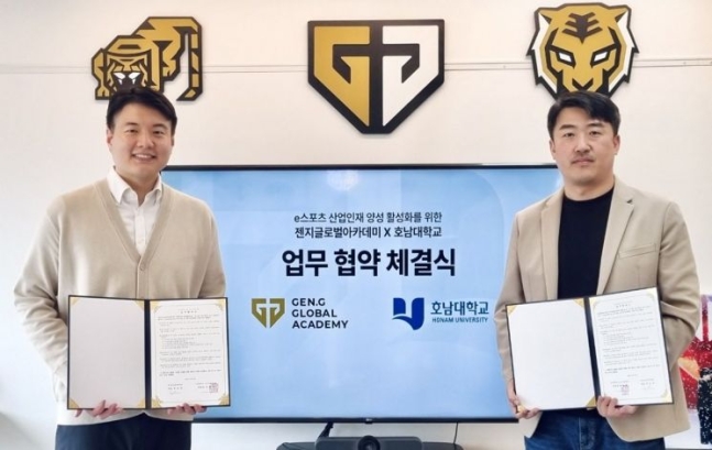 바카라사이트 카지노사이트 e스포츠산업학과, 젠지글로벌아카데미와 업무협약