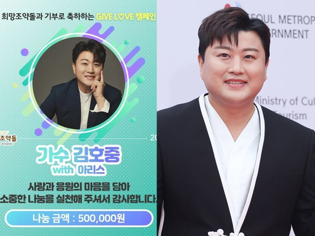 "<b>김호중 팬클럽</b> 기부는 안 받겠다" 구호단체도 보이콧