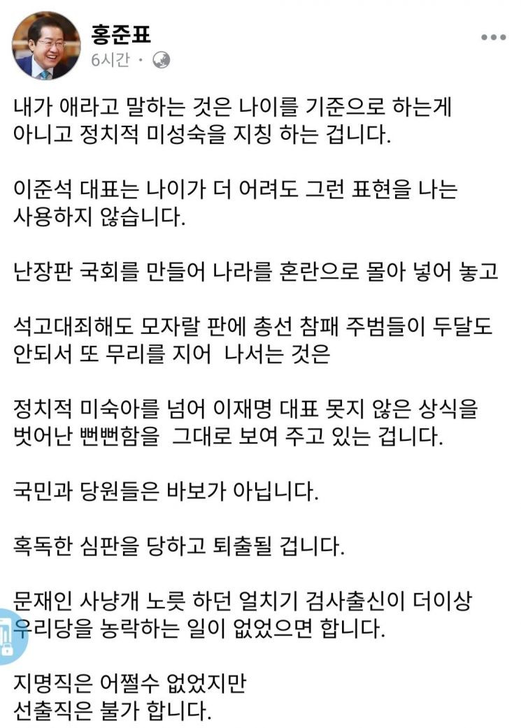 "이재명 못지않은 뻔뻔함"…<b>홍준표</b>, 당권 도전 한동훈 직격