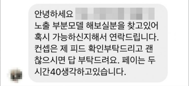 지난 5일 김모씨(24)가 사회소셜망서비스(SNS)에서 받은 메시지 캡처 화면.