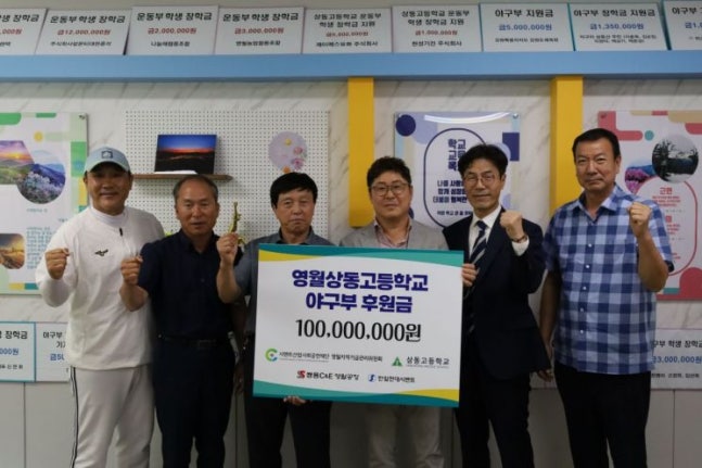 On the 14th at Sangdong High School in Yeongwol, Gangwon Province, a ceremony was held for the donation of sponsorship funds from the Cement Industry Social Contribution Foundation to the Sangdong High School baseball team. [Photo provided by Cement Industry Social Contribution Foundation]