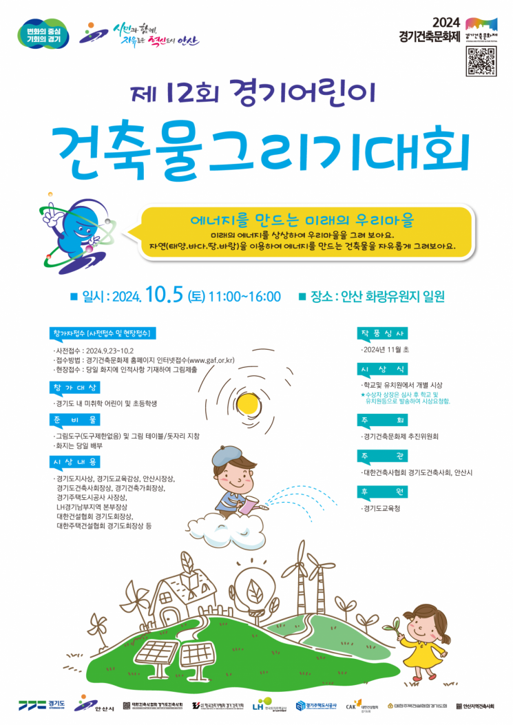 <b>경기건축문화제</b> 5일 <b>안산서</b> 개막