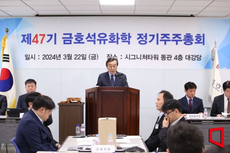 백종훈 금호석유화학 대표가 지난 3월22일 서울시 중구 시그니쳐타워스에서 열린 제47기 정기 주주총회에서 사회를 보고 있다.[사진제공=금호석유화학]
