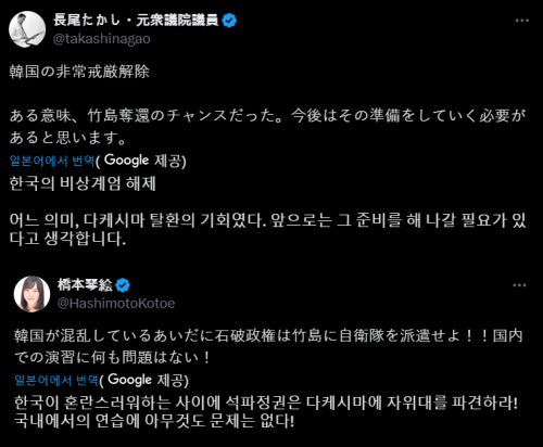 日本衆院を勤めた長尾タカシ(上側)と極右政治活動家で有名なHashimotoGotoの独島関連妄言. エックス(X・昔のツイーター)