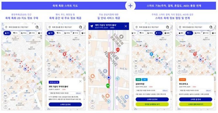 광주 충장축제 스마트지도 서비스 활용 사례. 방문객은 스마트지도 서비스를 통해 행사 부스, 화장실 등의 편의시설 등을 쉽게 찾고, 특정 장소 혼잡을 피해 이동 경로를 계획할 수 있었다. [사진제공 = 한국관광공사]