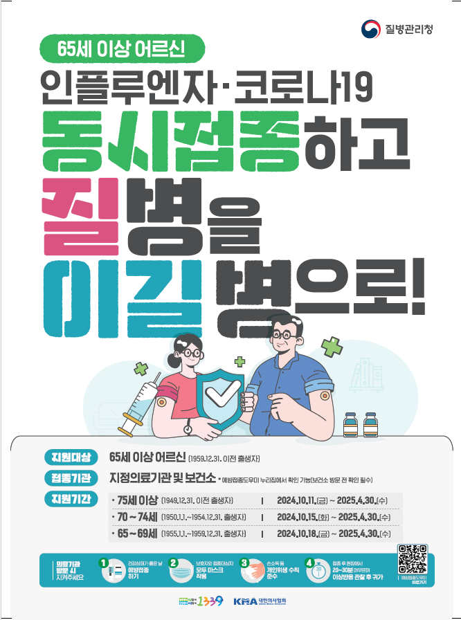 '<b>인플루엔자</b> 환자 급증'…<b>경기도</b> "고위험군 무료예방접종 받으세요"
